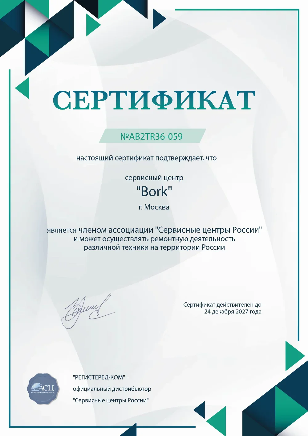 ekb.bork-fixim.ru Сертификат квалификации сервисного центра по ремонту техники Bork